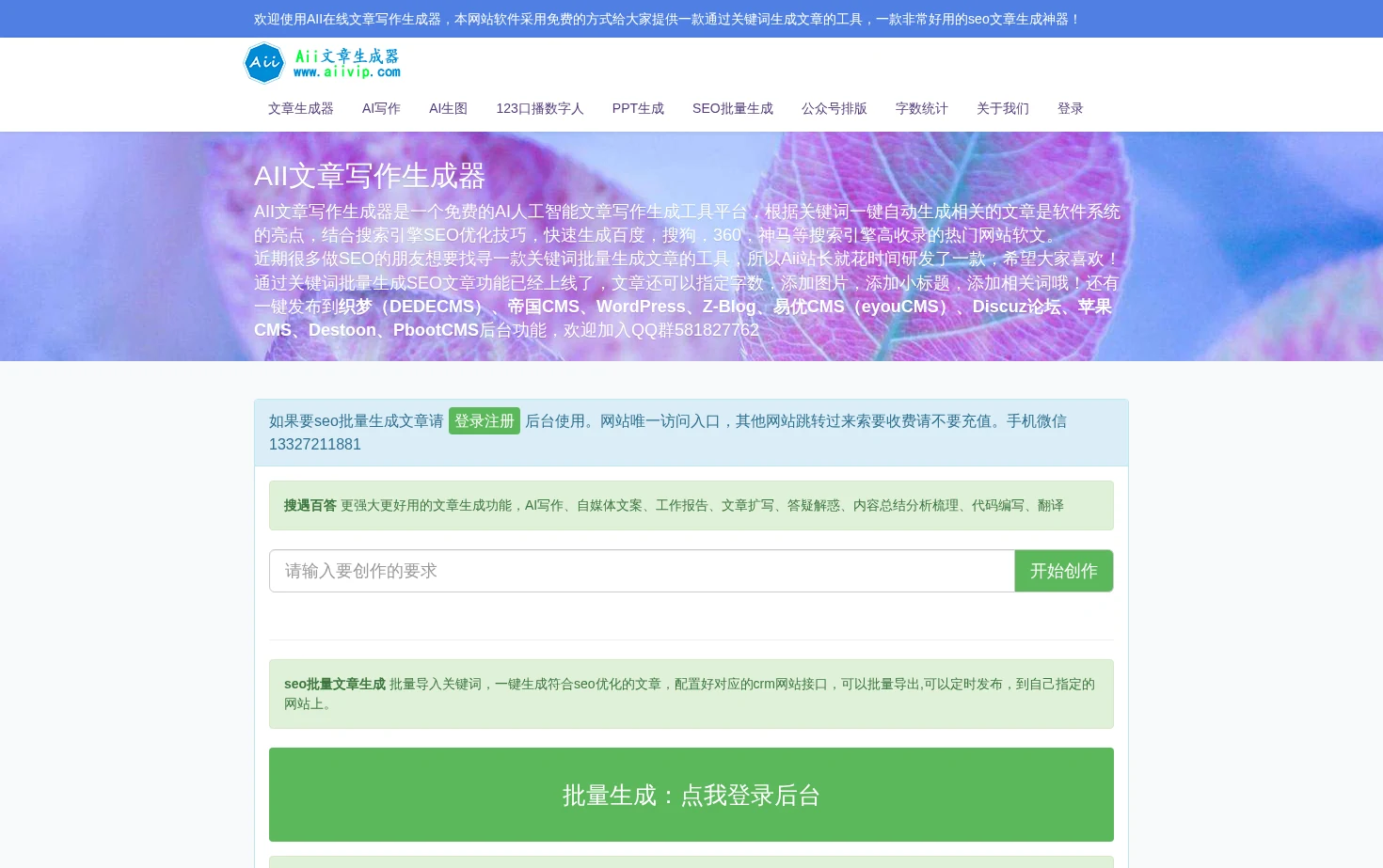 AII文章生成器 页面快照
